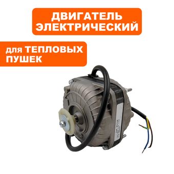 Двигатель эл. перем.тока QUATTRO ELEMENTI QE-2000E/3000 ET 220V/50Hz 0.2A 5/30W 1300 об/мин