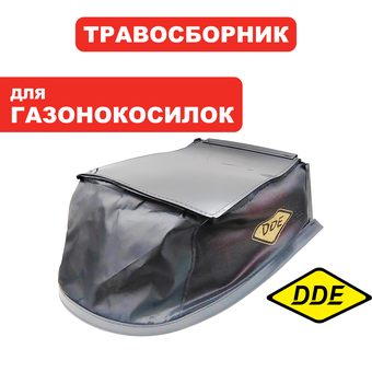 Травосборник DDE LME3212
