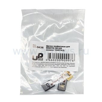 Щетка графитовая UNITED PARTS для MAKITA СВ-325 (аналог 194074-2)  5х11х16мм
