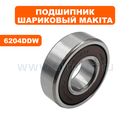 Подшипник шариковый MAKITA 6204DDW (211329-1)