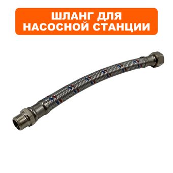 Шланг QUATTRO ELEMENTI A1001Inox в металлической оплётке (910-218-903)