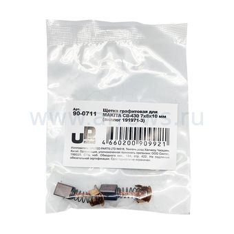 Щетка графитовая UNITED PARTS для MAKITA СВ-430 (аналог 191971-3)  7х8х10мм