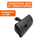 Глушитель DDE DPG1101i