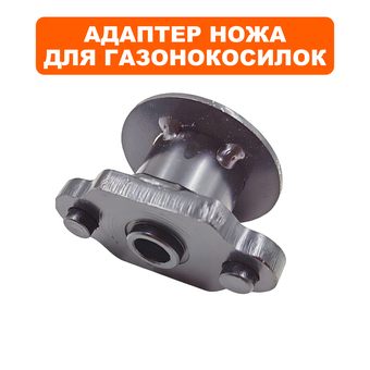 Адаптер ножа DDE TR 106-300  (909-174-081)