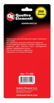 Зажим массы QUATTRO ELEMENTI 200 А (блистер) (771-596)