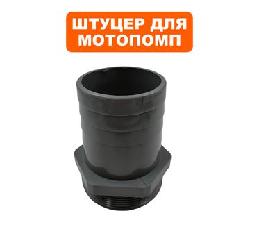 Штуцер DDE PTR80H фильтра заборного