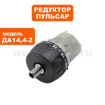 Редуктор шуруповерта ПУЛЬСАР ДА14,4-2 (792-698-005)