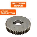Шестерня редуктора BOSCH GSB22-2 (2606317084)