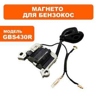 Магнето DDE GBS430R (короткий провод 5см)   --> 90-0109