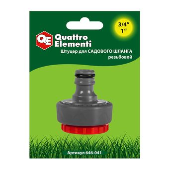 Штуцер для шланга QUATTRO ELEMENTI внутр. резьба 3/4" и 1" - БРС папа, мягкий пласик (646-041)