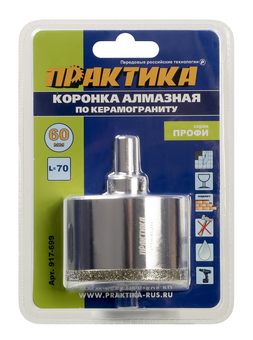 Коронка алмазная ПРАКТИКА "Профи" по керамограниту/керамике 60х70мм, пилотное сверло (1шт) блистер (917-699)