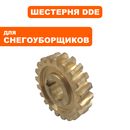 Шестерня редуктора DDE червячная ST8062BS-13E  снегоотбрасыв.