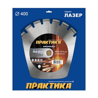 Диск алмазный сегментный ПРАКТИКА "Лазер-90-Асфальт" 400 х 25,4 мм, сегмент 10мм (031-068)