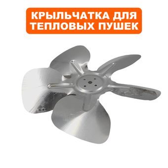 Крыльчатка QUATTRO ELEMENTI Ø220, QE-35/55/65D-QE-32DN