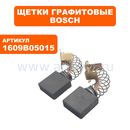 Щетка графитовая BOSCH GCM12SDE (1609B05015)