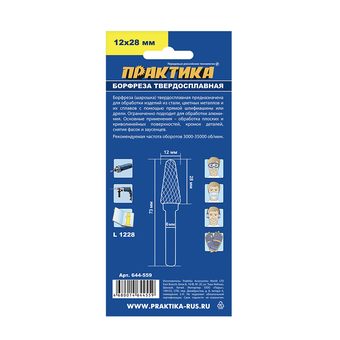 Борфреза твердосплавная ПРАКТИКА тип L коническая с закруглением,12 х 28 мм, хвостовик 6 мм (644-559)