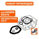 Набор прокладок UNITED PARTS для 4-х тактного двигателя 177F, HONDA GX270