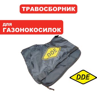 Травосборник г/к DDE VBB2740 BlueTec мешок (909-310-033)