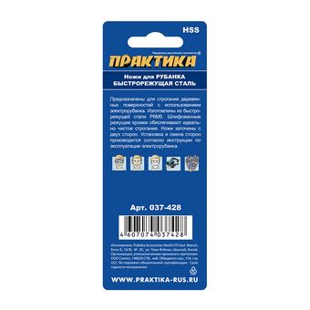 Нож для рубанка ПРАКТИКА 82 мм х 5,5 мм, быстрорежущая сталь, ( 2 шт ) (037-428)