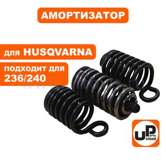 Амортизатор UNITED PARTS для бензопилы Husqvarna 235/236/240 (аналог 5450631-01, 5450338-01, 5450339-01) (набор 3шт)