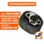 Теплоизолятор UNITED PARTS для Partner 351/350/420 (аналог 5300497-00)