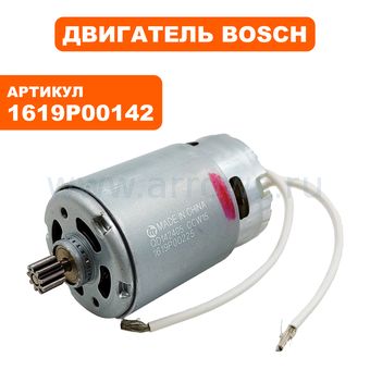 Двигатель эл. постоянного тока BOSCH GSR14.4V (1619P00142)