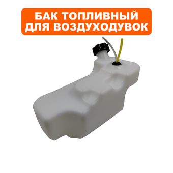Бак топливный DDE для воздуходува VB160 в сборе