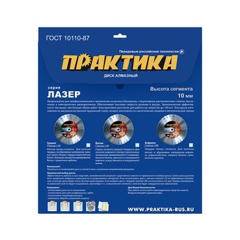 Диск алмазный сегментный ПРАКТИКА "Лазер-90-Асфальт" 300 х 25,4 мм, сегмент 10мм (030-832)