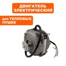 Двигатель эл. перем.тока QUATTRO ELEMENTI QE-2000E/3000 ET 220V/50Hz 0.2A 5/30W 1300 об/мин