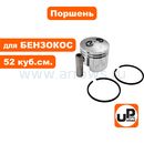 Поршень в сборе UNITED PARTS для триммеров 52 куб.см. Ø44мм