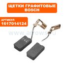 Щетка графитовая Bosch GBH4 (Х44) (1617014124)