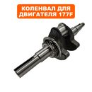 Коленвал DDE E1000-S25 под шпонку Ø25 мм