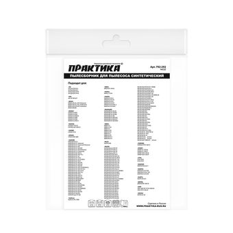 Мешки ПРАКТИКА для пылесосов MAKITA VC4210, BOSCH GAS 35, KARCHER NT 30/1 и др., до 36л, синтетика, уп. 2 шт.