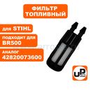 Фильтр топливный UNITED PARTS для воздуходува STIHL BR500/600 (аналог 42820073600)