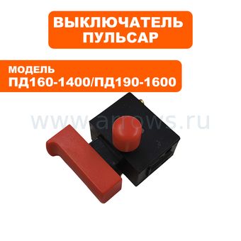 Выключатель курковый ПУЛЬСАР для дисковой пилы ПД160-1400, ПД190-1600