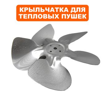 Крыльчатка QUATTRO ELEMENTI QE-2000/3000/5000 ETS (796-689-018) (796-689-018)