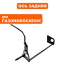 Ось DDE WYS18-WD65_Элегия (241-994) задняя  (70850511000)