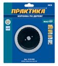 Коронка HCS по дереву/гипсокартону ПРАКТИКА "Мастер"  95 мм, L-27мм, без адаптера (1 шт), блистер