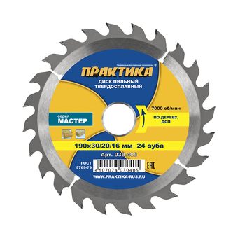 Диск пильный твердосплавный по дереву, ДСП ПРАКТИКА 190 х 30\20\16 мм, 24 зуба (030-405)