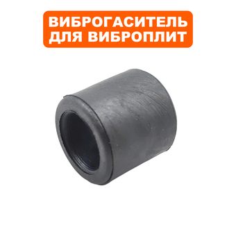 Виброизолятор DDE для виброплиты VP60-CK (вставка в ручку)