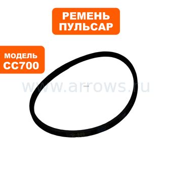 Ремень станка сверлильного ПУЛЬСАР CC700 №2 (0-520)