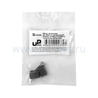 Щетка графитовая UNITED PARTS для MAKITA СВ-260, CB-264 (аналог 191D85-2/1910M3-7) 7х11х15 мм АВТОСТОП