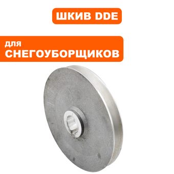 Шкив ведомый DDE ST6562/ST7066 шнека (795-538-059)
