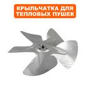 Крыльчатка QUATTRO ELEMENTI QE35GA вентилятора (GTK-10008)