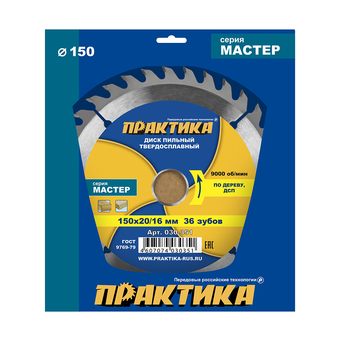 Диск пильный твердосплавный по дереву, ДСП ПРАКТИКА 150 х 20\16 мм, 36 зубьев (030-351)