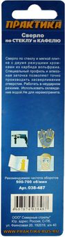 Сверло по стеклу и кафелю ПРАКТИКА "Мастер" 10 х 90 мм (1шт.) блистер (038-487)