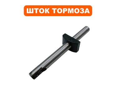 Шток механизма тормоза DDE CSE220L/240L/260L-->792-827-057