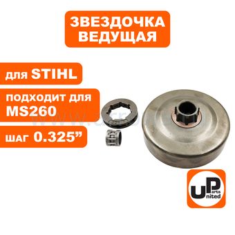 Чашка сцепления UNITED PARTS 0.325"-7 для STIHL MS260 с подшипником (аналог 11210071037)