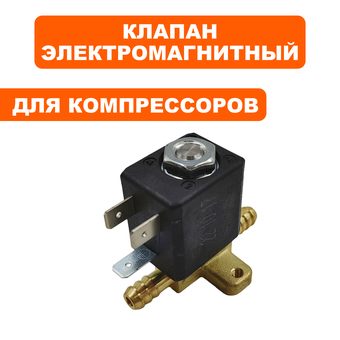Клапан электромагнитный QUATTRO ELEMENTI 220V/240V/50Hz, QE22DN (792-605-140)