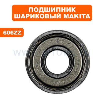 Подшипник шариковый MAKITA 606ZZ з --> 90-0386
